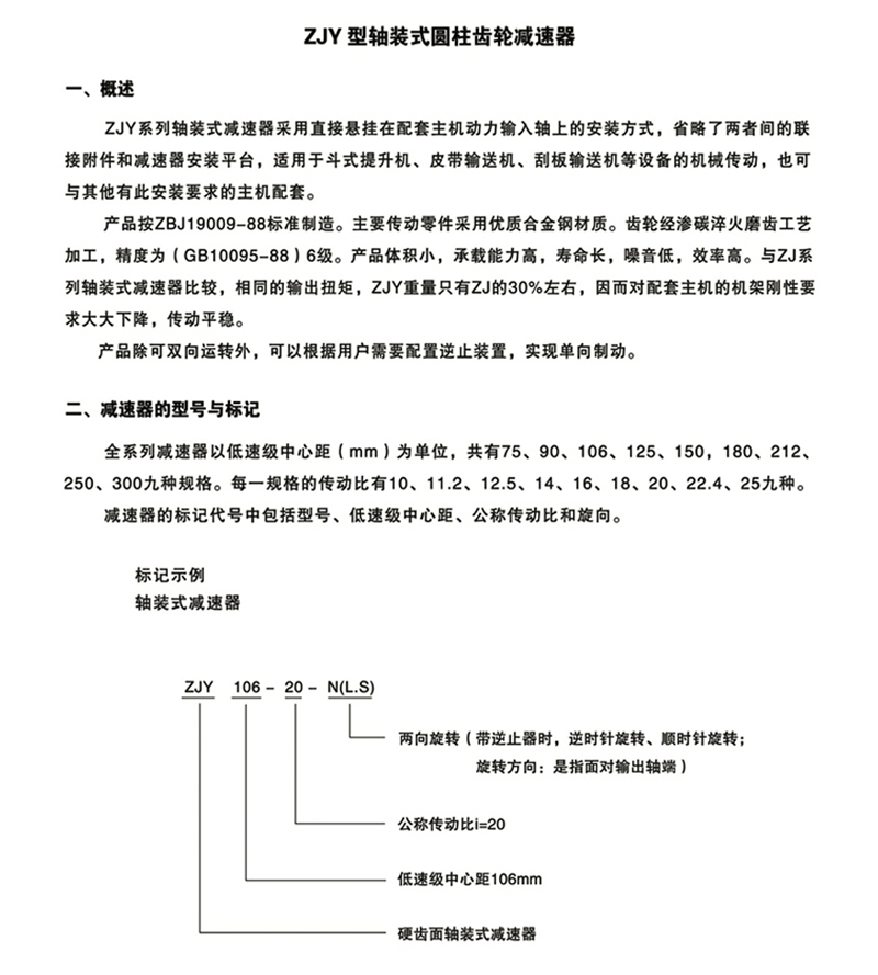 ZJY軸裝式減速機(jī)介紹